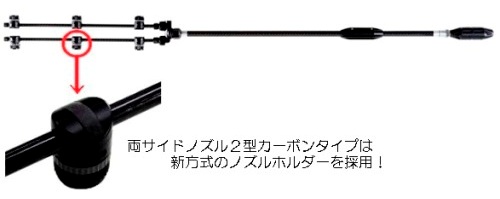 双側碳纖噴槍２型