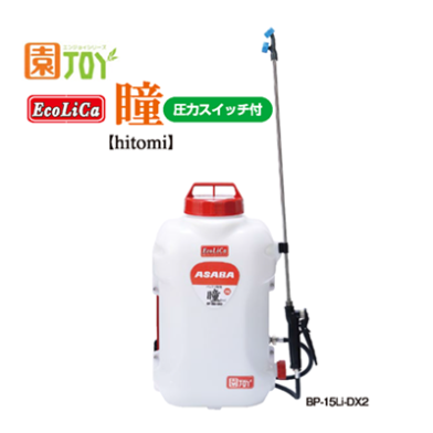 背負動力噴霧機 低圧シリーズ 花子 アリミツ エンジン式動力式